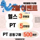 은평구 빅브로짐 구산점 한달좀 넘게다닌 내돈내산 후기