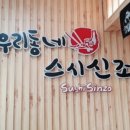 우리스시 이미지
