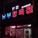 남부정육점 이미지