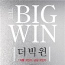 더빅윈