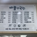 바풀엔국수