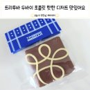 씨유 덕소점 | 트리투바 두바이 초콜릿 남양주 덕소점 핫한 디저트 완전 맛있어