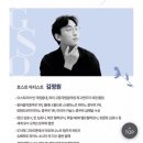 김정원 | [강남문화재단] 멈춰진 순간, 영원한 선율이 되다 - &lt;김정원의 마티네 콘서트&gt; 관람 후기