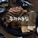 족과의 동침 | 삼각지역 맛집 족과의동침 족발보쌈