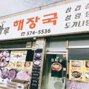 본마루해장국