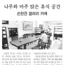 손한진갤러리카페