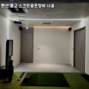 만남스크린골프 이미지