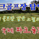 부주산국제파크골프장 이미지