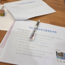 캘리그라피지도사 양성과정(화요일) | [후기] 안쌤의 <영재교육 과학지도사 과정> 온+ 오프 강의 첫수업 후기