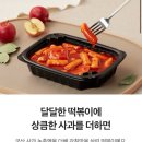 달콤떡볶이 | 노브랜드 사과당 달콤이 떡볶이 후기