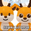 스타아트아카데미 이미지