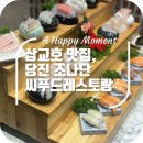 조나단씨푸드레스토랑