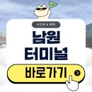 남원공용버스터미널여행사 | 남원터미널 시간표 버스 예매 완벽 정리(2026)