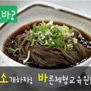 바른소바