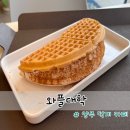 와플대학 메뉴추천 애플시나몬 와플