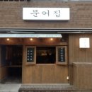 동탄1동 행정복지센터 (옥내1) | [동탄 북광장] 쫄깃한 돌문어 &amp; 부드러운 보쌈, 여기서 만났다 🐙문어집✨️ 내돈내산 리뷰