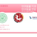 앙리동물병원 이미지