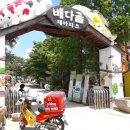배다골테마파크 진입로 이미지