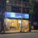 수제왕돈까스 | 범일동 동일타워 근처 맛집 추천 수제왕돈까스 내돈내산 후기