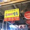 밀밭분식 이미지