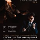 2025-05-06(화) 17:00 BEETHOVEN PHENOMENON with 임현정 @예술의전당 이미지