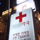 보배약국 이미지