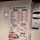 태하정육식당 | 안산 맛집 태하정육식당 후기