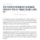 양주시장애인자립생활센터 이미지