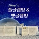 과메기문화관 화장실 | 포항 글램핑 추천 아이랑 가기 좋은 오션뷰 글램핑 후기 | 풀글램핑 &amp; 펫글램핑