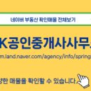 SK강남공인중개사사무소 이미지