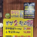 부경소뒷고기 | 김해맛집 부경소뒷고기 솔직후기