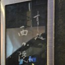 카쿠스시 | 후쿠오카 스시 오마카세 - 텐진 접객좋은 니시노카쿠레 すし処 西の隠れ