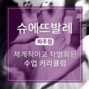 어린이발레(7～13세) 이미지