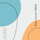 문학동인 Volume 제8집 이미지