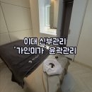 미가커텐 | 신촌경락/마포피부관리로 유명한 '가인미가' 재방문 후기