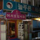 포항회타운 이미지