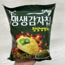 CU청양점 | CU편의점 과자추천 이마트 간식추천 | 생생감자칩 청양맵짤이맛과 생생감자칩 K-김치맛 후기