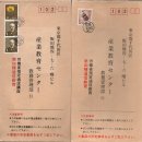 일본의 4종 우편물 통신교육 이미지
