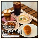 장유 대청동 신상카페 사부작 sabujak 느좋카페 방문후기