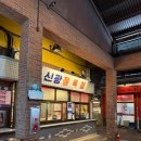 충남 예산시장 가볼만한 곳 주차장 카이막샌드 낙원약과 사과당 연돈볼카츠 먹거리 후기