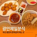 세븐일레븐 부산광안수영로점 | 부산 광안리 24시간 분식집 부산 길감자 파는 곳 광안제일분식 솔직 후기
