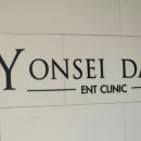 다나이비인후과의원 이미지