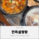 가마로강정 과천점 | 민족설렁탕 푸짐하고 깔끔한 한 끼 과천맛집 인덕원맛집 추천