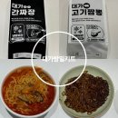 오더밀 | 중식밀키트 추천 대가방밀키트 선정릉역 대가방 본점 본연의맛 후기