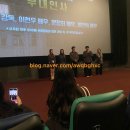 12/7 영화 &lt;원정빌라&gt; 무대인사 cgv여의도 9관에서 본 이현우, 문정희, 방민아 실물 후기