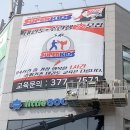 슈퍼키즈 태권도장 이미지