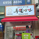 목동투뿔나인