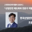 한국산업안전보건지도사협회
