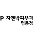 슈퍼스타피부과의원 이미지