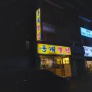 동래뽈찜 네이버블로그